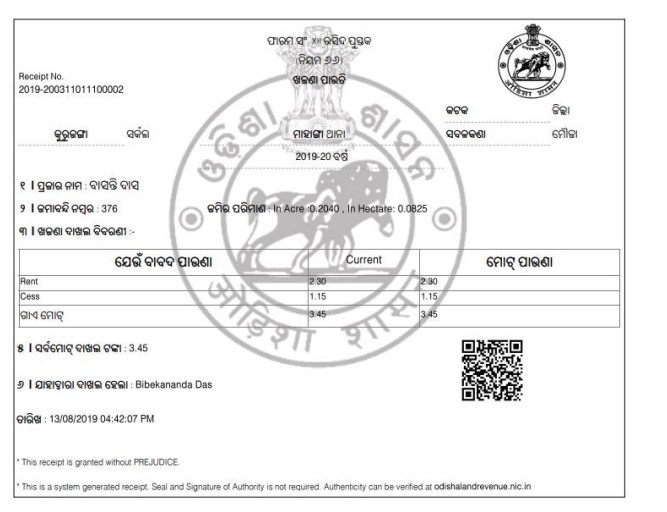 e-pauti-how-to-pay-land-tax-and-get-rent-receipt-on-epauti-odisha