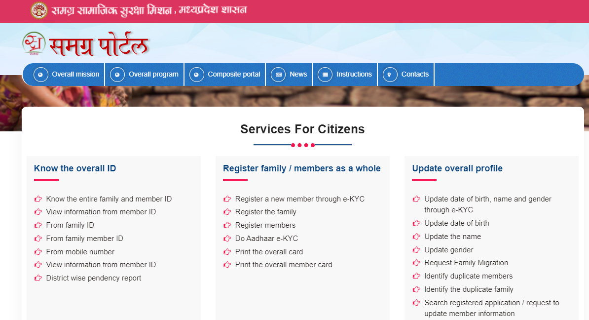 All about Samagra portal and SSSM ID in MP