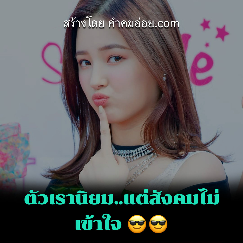 คําคมวินเทจ ทวิต