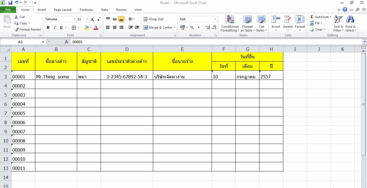 แบบฟอร์ม ตาราง ลงเวลา ทํา งาน download