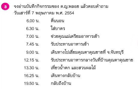 ใบงานคณิตศาสตร์ ป.3