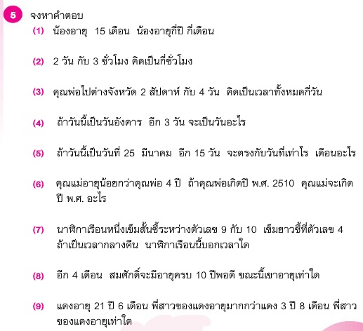 ใบงานนาฬิกา ป.3