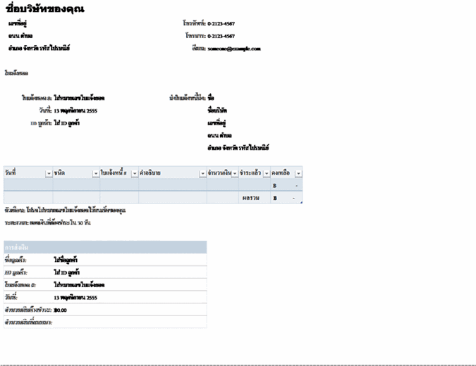 ตาราง ลงเวลา ทํา งาน download