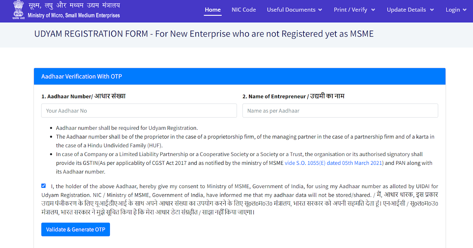 Application for new entrepreneurs who have not yet registered as MSME or EM-II